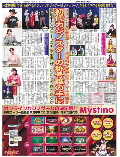 ミスティーノFREE 無料オンラインカジノゲーム